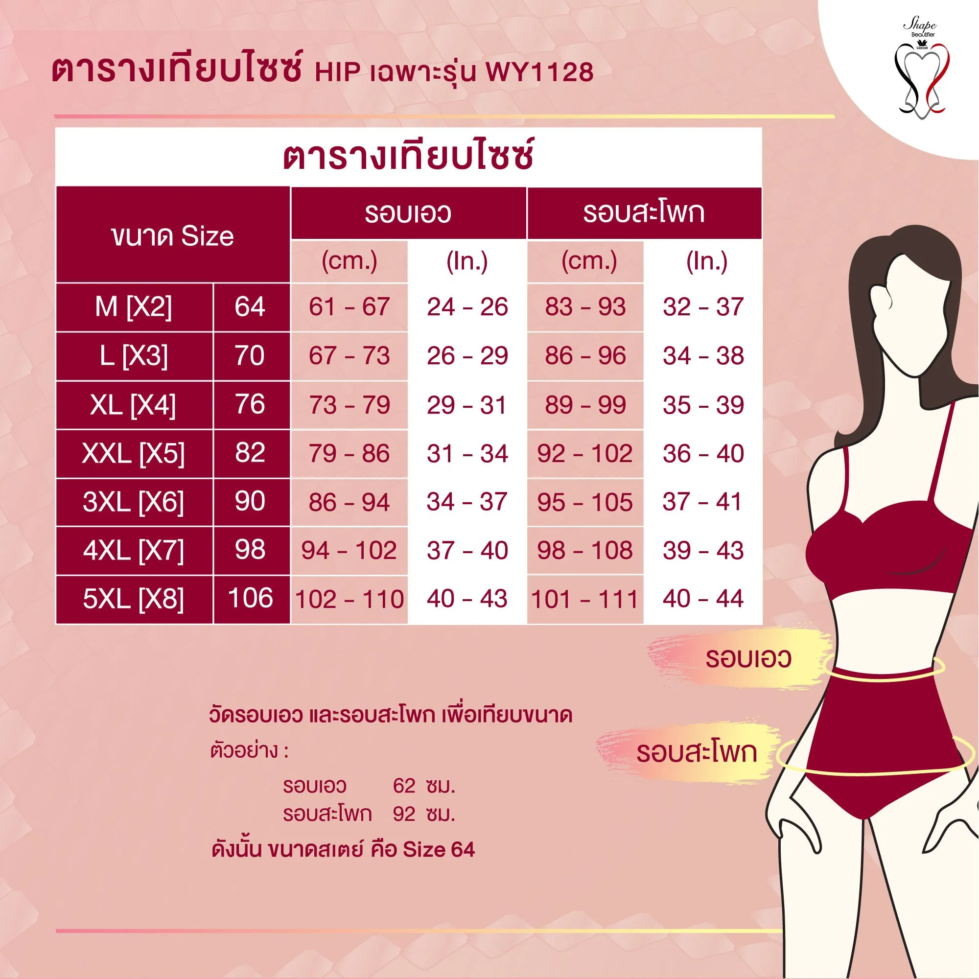 Wacoal Shapewear Hips กางเกงกระชับหน้าท้อง รุ่น WY1128 สีแดงเชอร์รี่ (CH)